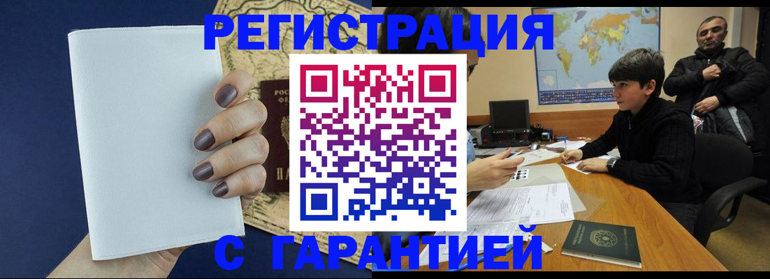 купить прописку в Ершове