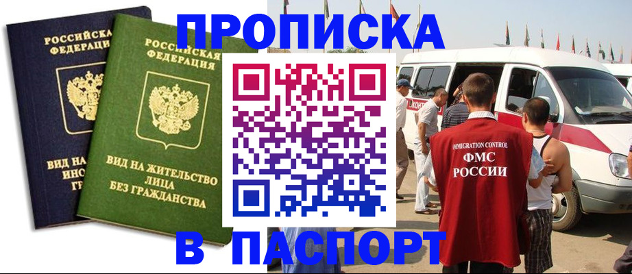 прописка в Ершове