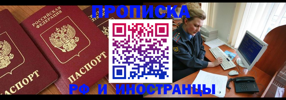 временная регистрация для школы в Ершове