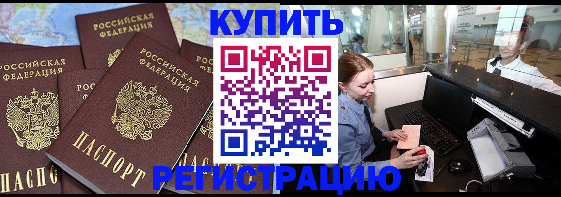 регистрация в Ершове